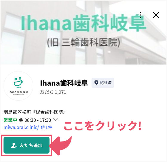 LINEで友達追加